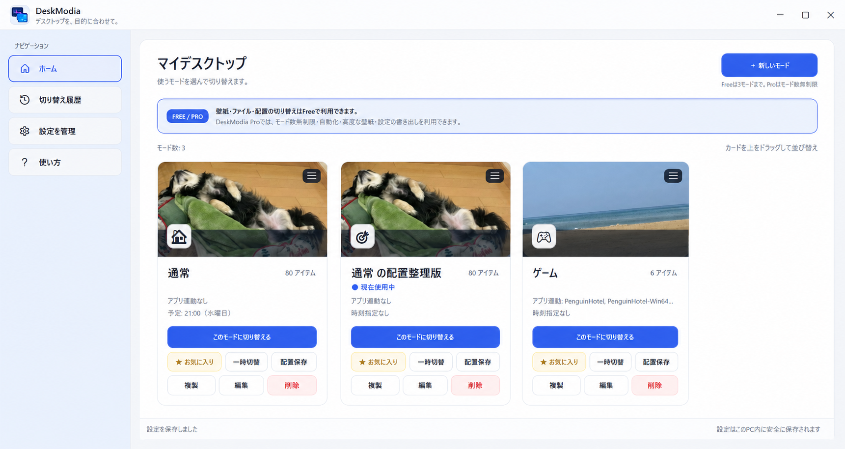 DeskModiaのマイデスクトップ画面