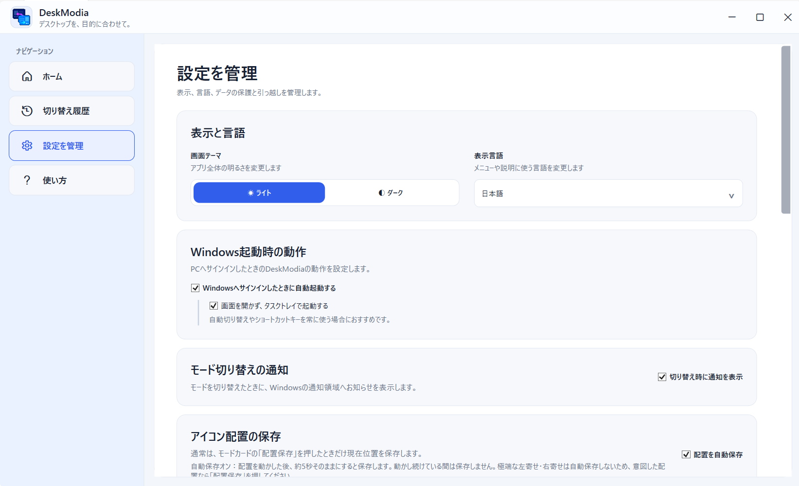 DeskModiaの設定管理画面